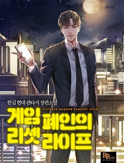 Cuộc Sống Làm Lại Của Kẻ Nghiện Game