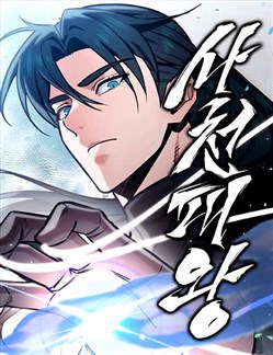 Bá Vương Tứ Xuyên