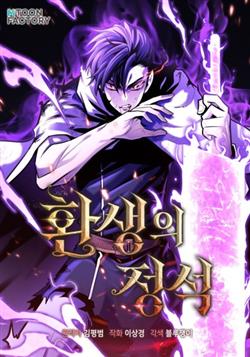 Bản chất của chuyển sinh