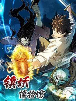 Bảo Tàng Trấn Yêu