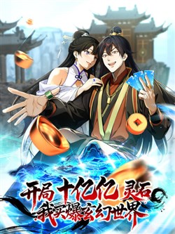 Bắt Đầu Từ Việc Có Một Tỷ Linh Thạch, Ta Mua Cả Thế Giới Huyền Huyễn