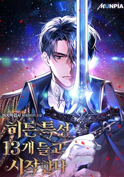 Bắt đầu với 13 đặc tính ẩn