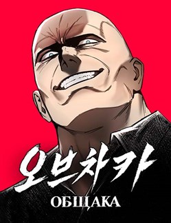 Bóng Ma Của Bratva