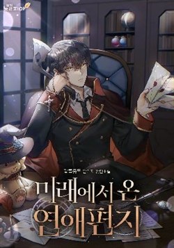 Bức Thư Tình Đến Từ Tương Lai