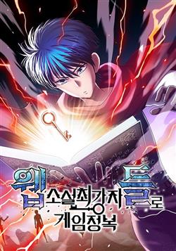 Chinh phục trò chơi với những tiểu thuyết mạng hay nhất