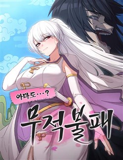 Có thể là vô địch bất khả chiến bại