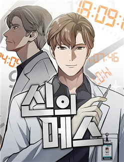 Con Dao Mổ Của Thần