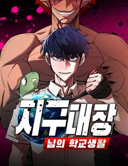 Cuộc Sống Học Đường Của Đội Trưởng Trái Đất