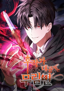 Đại Công Tử Của Gia Tộc Hầu Tước Là Cao Thủ Võ Lâm