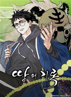 Dấu tích của đất