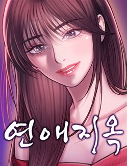 Địa ngục tình yêu