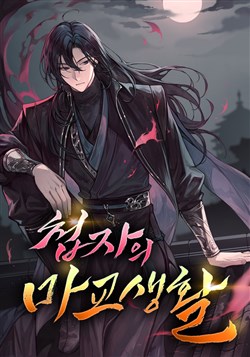 Điệp Viên Ma Giáo