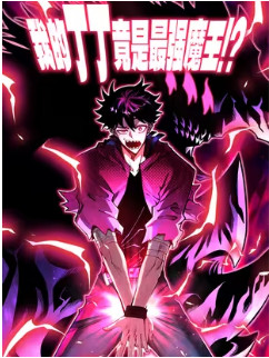 Ta Lại Là Ma Vương Mạnh Nhất?