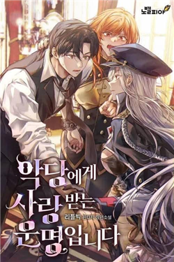 Định mệnh được yêu bởi kẻ phản diện