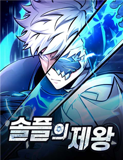 Độc Chiến Đế Vương