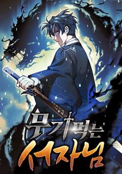 Đứa Con Ngoài Giá Thú Thôn Phệ Binh Khí