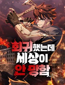 Hồi quy nhưng tận thế không đến