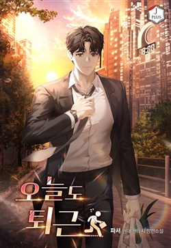 Hôm nay cũng tan làm đúng giờ