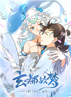 Huyền Đô Cố Mộng — Tiền Truyện Chưởng Môn Quá Bận