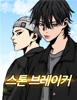 Thể Thao Cực Hạn: Stone Breaker