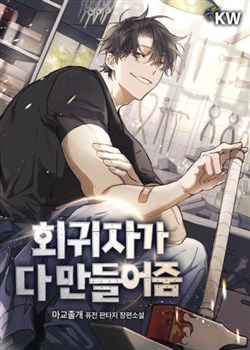 Kẻ Hồi Quy Tạo Ra Mọi Thứ