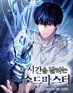 Kiếm Sư Du Hành Vượt Thời Gian