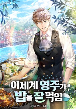 Lãnh Chúa Dị Giới Nuôi Cả Lục Địa Bằng Cơm Nhà