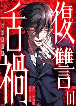 Lời nguyền báo thù