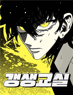 Lớp Học Cải Tạo