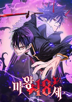 Ma Vương 18 Tuổi