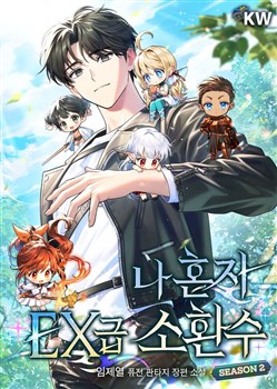 Một mình ta sở hữu thú triệu hồi cấp EX