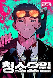 Người Dọn Dẹp