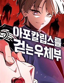 Người đưa thư trong thế giới hậu tận thế