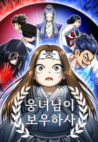 Nguyện Được Ungnyeo Bảo Hộ