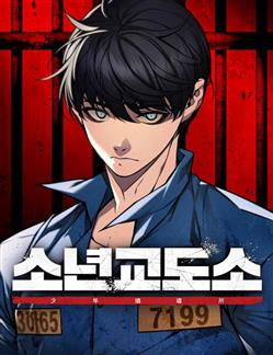 Nhà tù vị thành niên