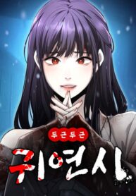 Nhịp đập ma quái