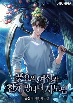 Nữ Thần Thịnh Vượng Và Tông Đồ Thiên Tài