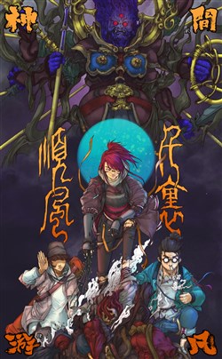 Phàm Gian Thần Du Thuận Phong Thiên Lý