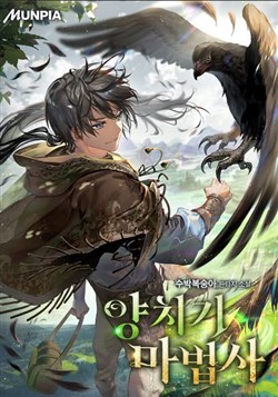 Pháp Sư Chăn Cừu