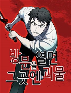 Quái Vật Phía Sau Cánh Cửa