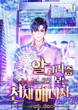 Quản lý thiên tài nhìn thấy thuật toán