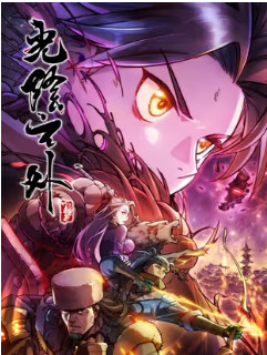 Quang Âm Chi Ngoại