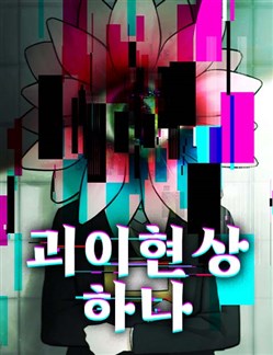 Quy Tắc Quái Dị