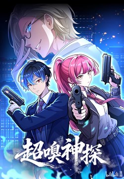 Siêu Khứu Thần Thám