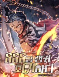 Sự trở lại của người chơi cấp SSS