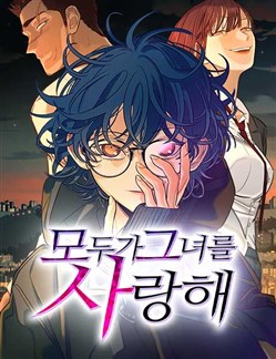 Mọi người đều yêu cô ấy