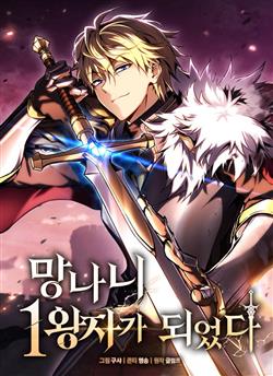 Ta Trở Thành Đại Hoàng Tử Điên Khùng