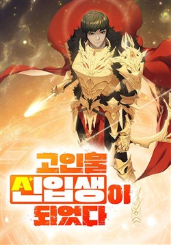 Ta Trở Thành Một Tân Binh Kỳ Cựu