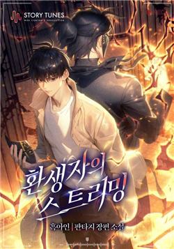 Tái sinh thành streamer