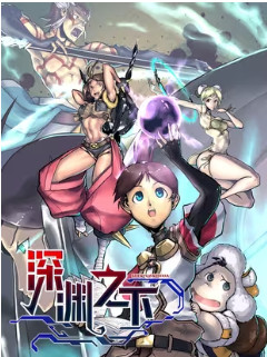 Thâm Uyên Chi Hạ